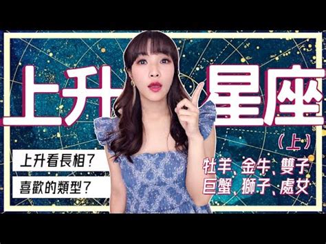 上升處女長相|上升星座的意思＆人格特質，一篇讓你懂！